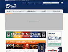 Tablet Screenshot of dacos.jp